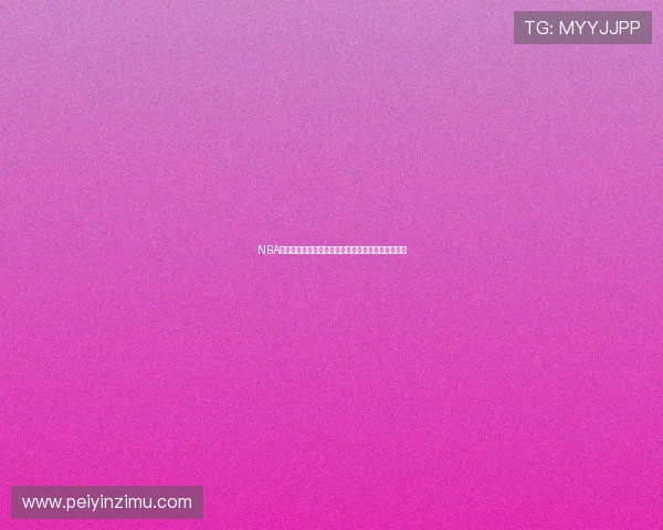 NBA最新战报解析:球队核心表现与季后赛前景全面点评 NBA最新战报解析:球队核心表现与季后赛前景全面点评